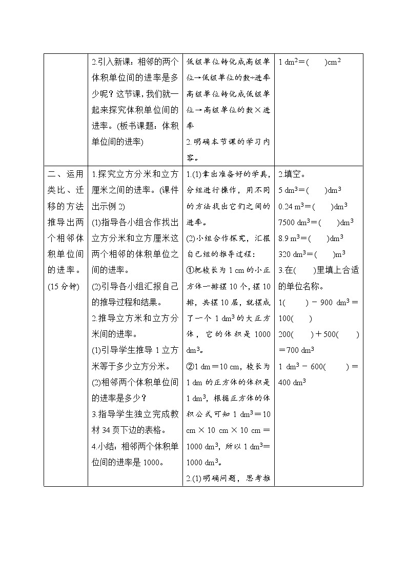 第3单元第3节第3课时《体积单位间的进率》导学案设计第2页