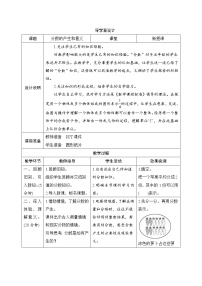 人教版五年级下册分数的产生精品第1课时导学案