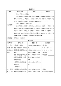 人教版五年级下册4 分数的意义和性质通分最小公倍数优秀第1课时学案