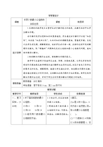 数学人教版4 分数的意义和性质通分最小公倍数优质第2课时学案设计