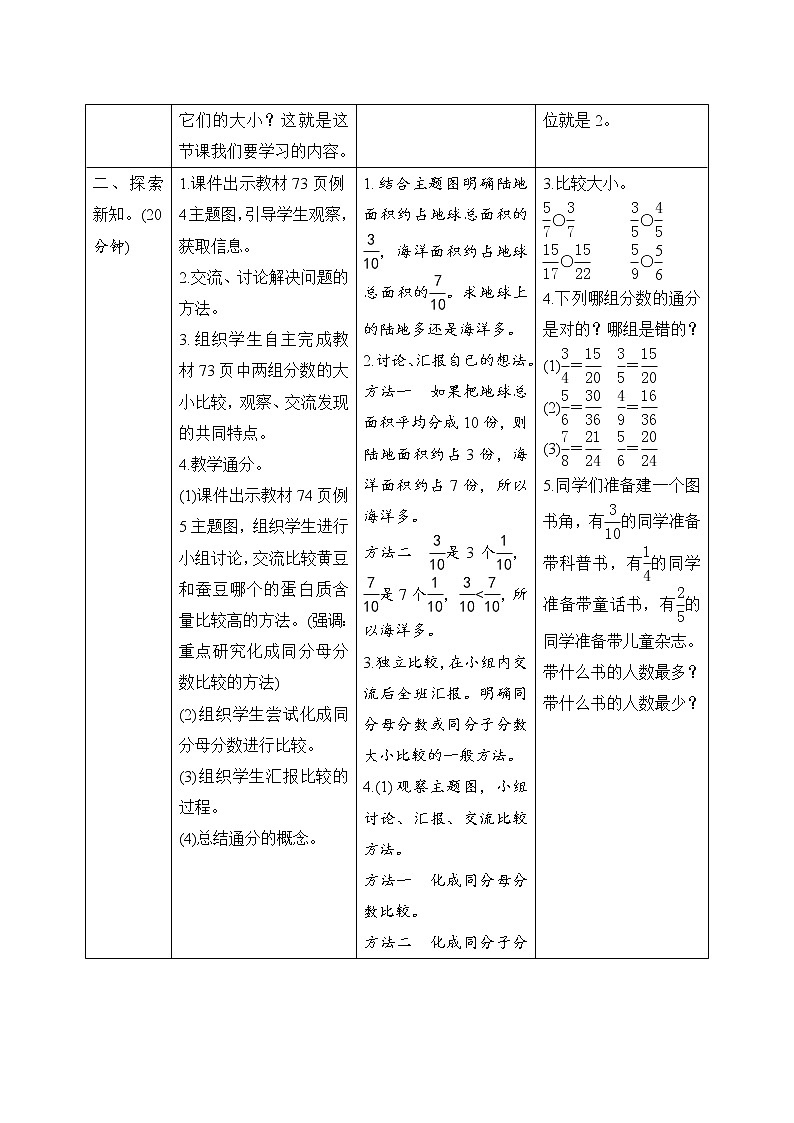 第4单元第5节第3课时《通分》导学案设计02
