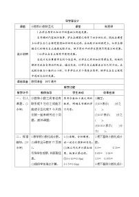 2020-2021学年分数和小数的互化优秀导学案