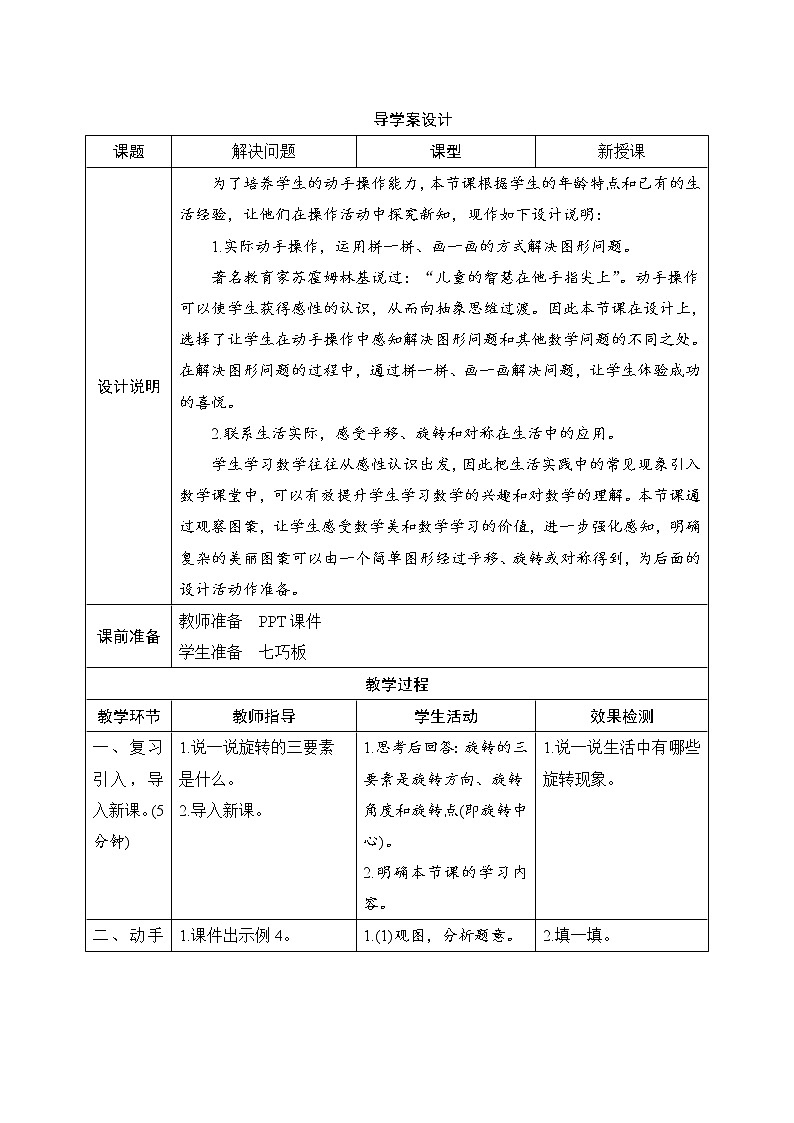 第5单元第2课时《解决问题》导学案设计01
