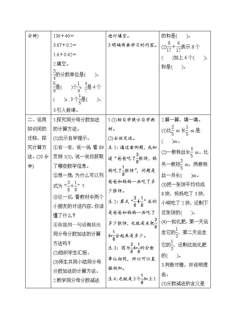 第6单元第1节《同分母分数加、减法》导学案设计02