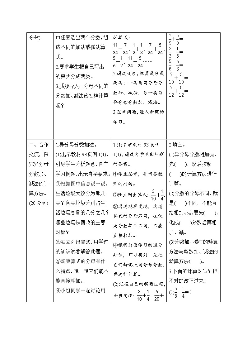 第6单元第2节《异分母分数加、减法》导学案设计02