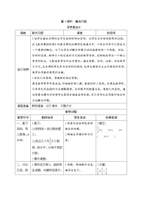 小学数学人教版五年级下册分数加减混合运算精品第3课时学案