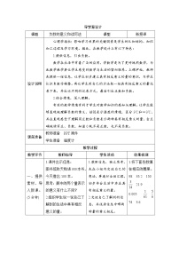 人教版六年级下册1 负数优质第1课时学案设计