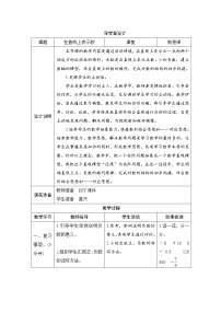 人教版六年级下册1 负数优秀第2课时导学案