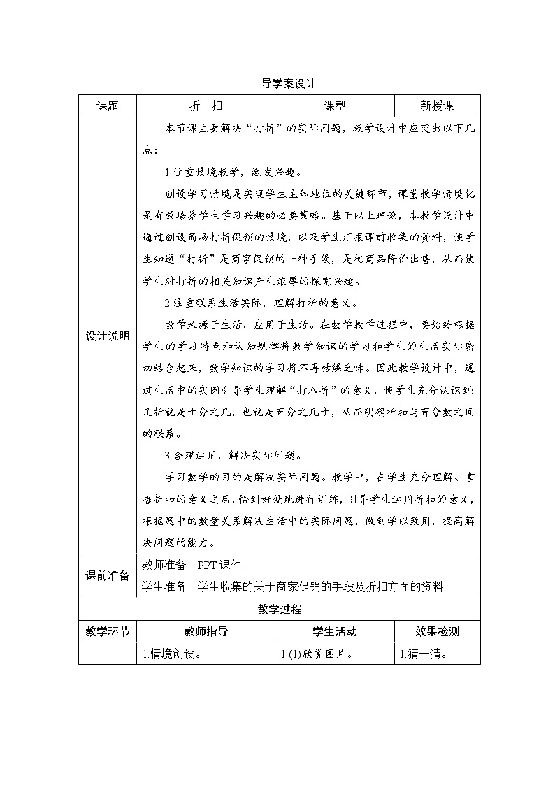 第2单元第1课时《折扣》导学案设计01