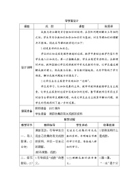 小学数学人教版六年级下册成数优质第2课时学案设计