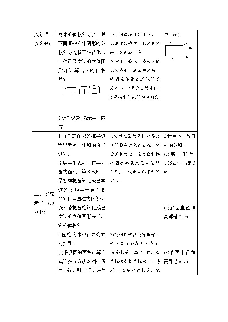 第3单元第1节第3课时《圆柱的体积》导学案设计02
