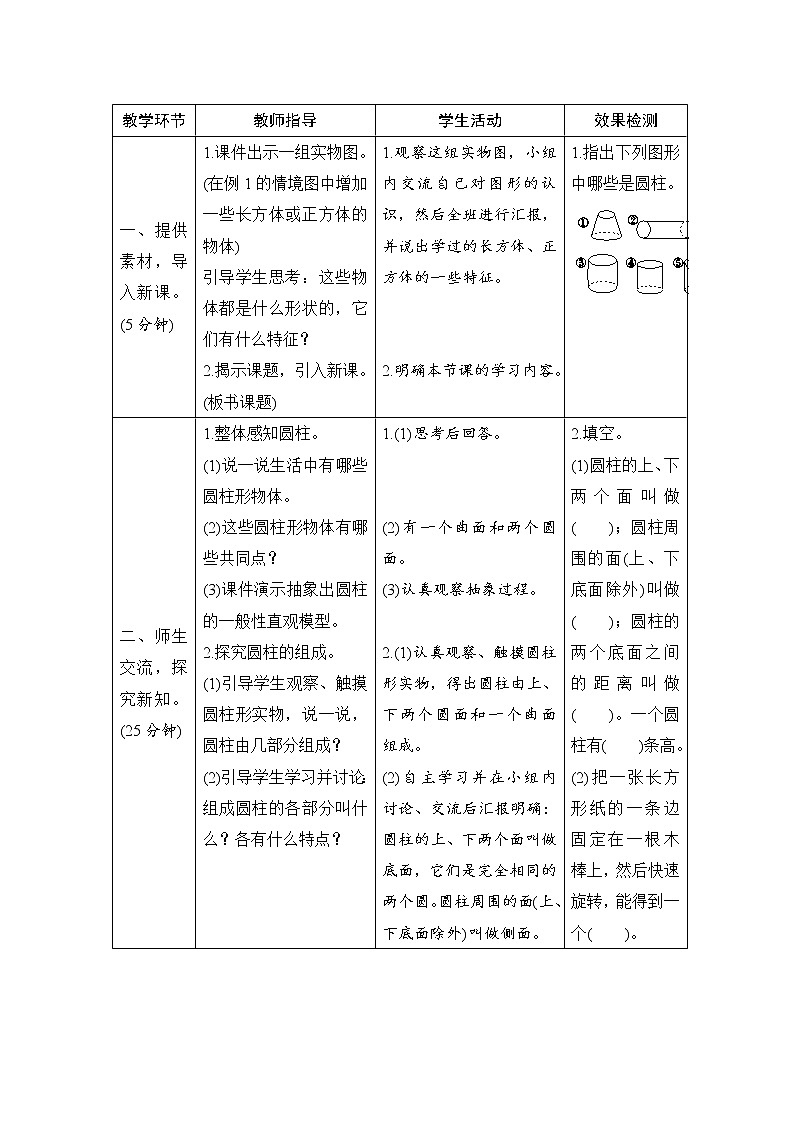 第3单元第1节第1课时《圆柱的认识》导学案设计02