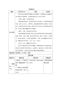 小学数学人教版六年级下册比例尺优质第1课时学案