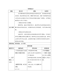 小学数学人教版六年级下册4 比例1 比例的意义和基本性质解比例精品第2课时学案