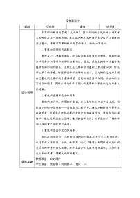 小学数学人教版六年级下册成反比例的量精品第2课时导学案及答案