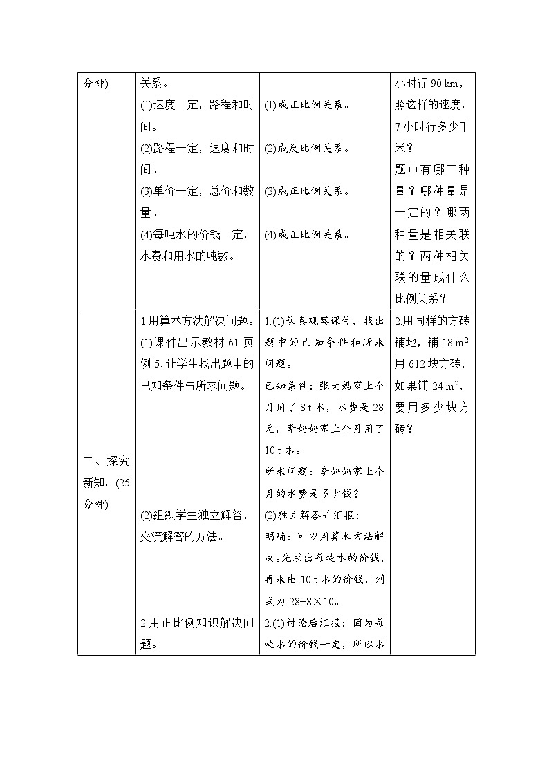 第4单元第3节第4课时《用比例解决问题》导学案设计02