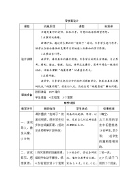 小学数学人教版六年级下册5 数学广角  （鸽巢问题）精品第1课时导学案