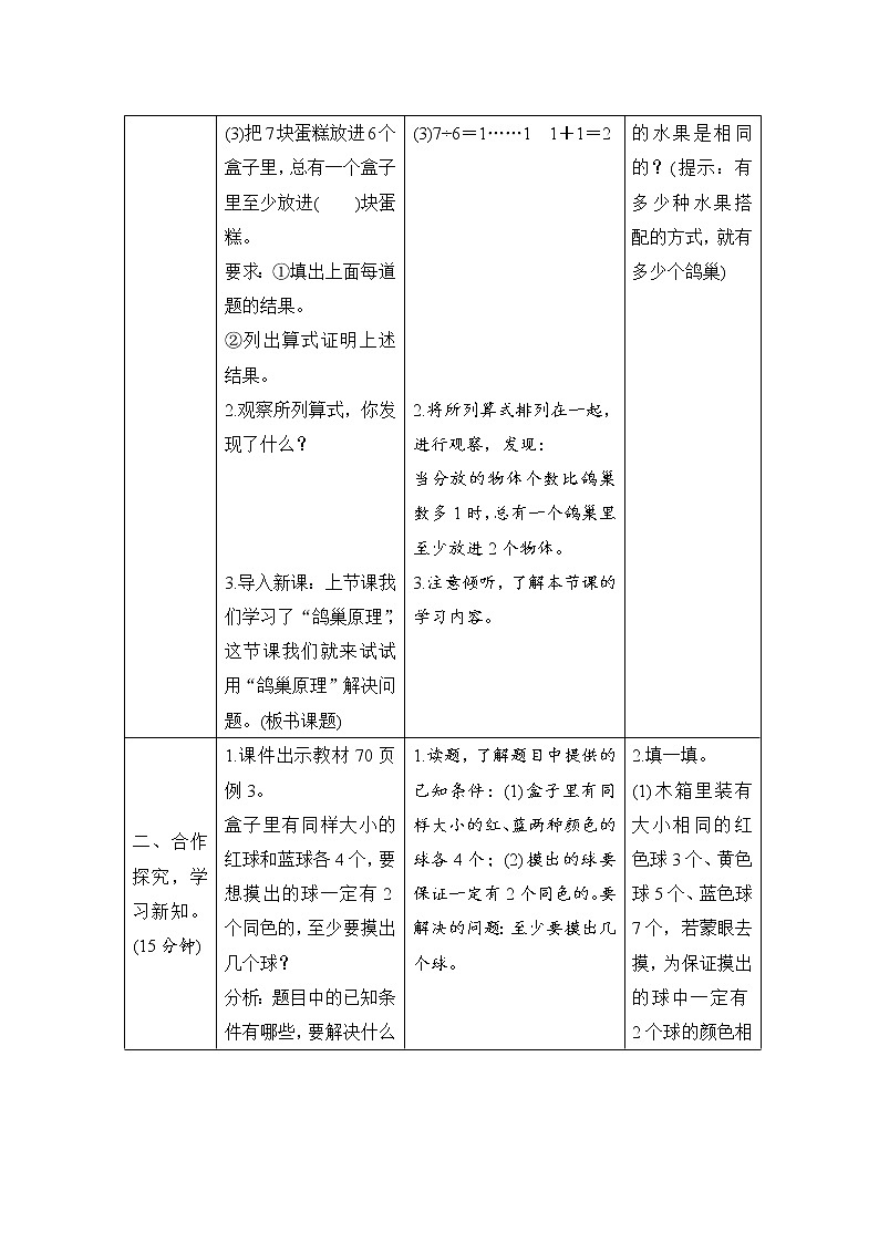 第5单元第2课时《解决问题》导学案设计02