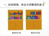 分类与整理一年级课件PPT