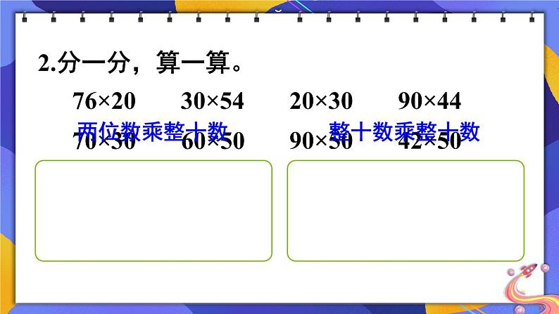 西师大版三下数学PPT课件 1.1《两位数乘两位数》 第2课时 整十数乘整十数的口算第3页