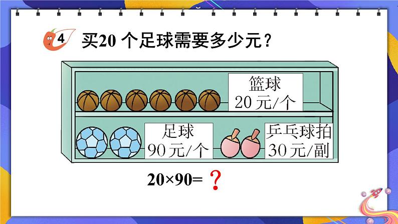 西师大版三下数学PPT课件 1.1《两位数乘两位数》 第2课时 整十数乘整十数的口算第5页