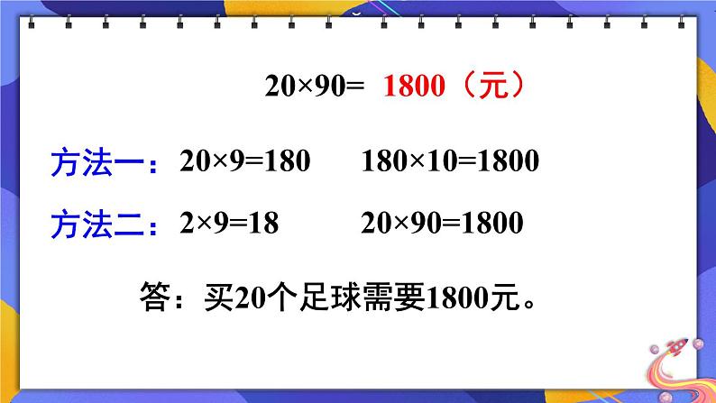 西师大版三下数学PPT课件 1.1《两位数乘两位数》 第2课时 整十数乘整十数的口算第6页