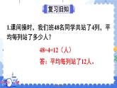 西師大版三下數(shù)學(xué)PPT課件 1.2《問(wèn)題解決》 第二課時(shí)