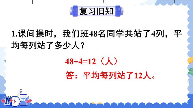 西师大版三下数学PPT课件 1.2《问题解决》 第二课时02