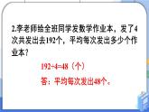 西師大版三下數(shù)學(xué)PPT課件 1.2《問(wèn)題解決》 第二課時(shí)