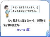 西師大版三下數(shù)學(xué)PPT課件 1.2《問(wèn)題解決》 第二課時(shí)