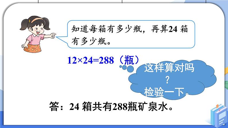 西师大版三下数学PPT课件 1.2《问题解决》 第二课时06