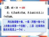 西師大版三下數(shù)學(xué)PPT課件 第一單元 《單元綜合與測試》