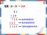 西師大版三下數(shù)學(xué)PPT課件 第一單元 《單元綜合與測試》