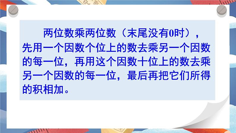 西师大版三下数学PPT课件 第一单元 《单元综合与测试》第5页