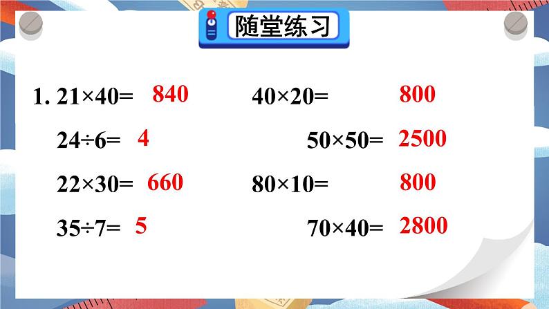 西师大版三下数学PPT课件 第一单元 《单元综合与测试》第7页