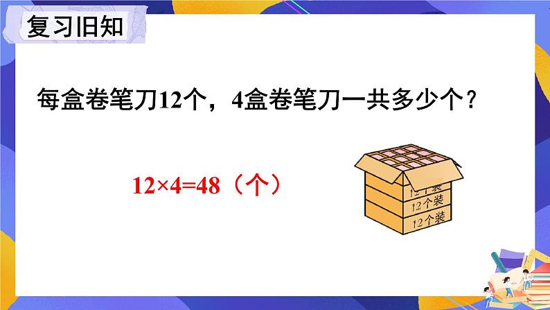 西师大版三下数学PPT课件 1.1《两位数乘两位数》 第3课时 两位数乘两位数不进位乘法的笔算02