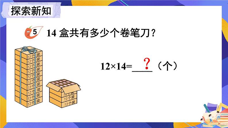 西师大版三下数学PPT课件 1.1《两位数乘两位数》 第3课时 两位数乘两位数不进位乘法的笔算04