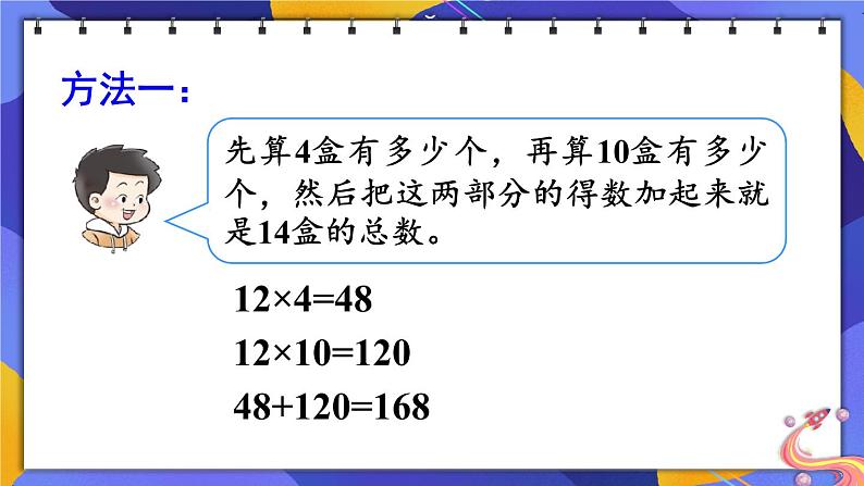 西师大版三下数学PPT课件 1.1《两位数乘两位数》 第3课时 两位数乘两位数不进位乘法的笔算05