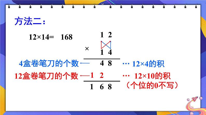 西师大版三下数学PPT课件 1.1《两位数乘两位数》 第3课时 两位数乘两位数不进位乘法的笔算06