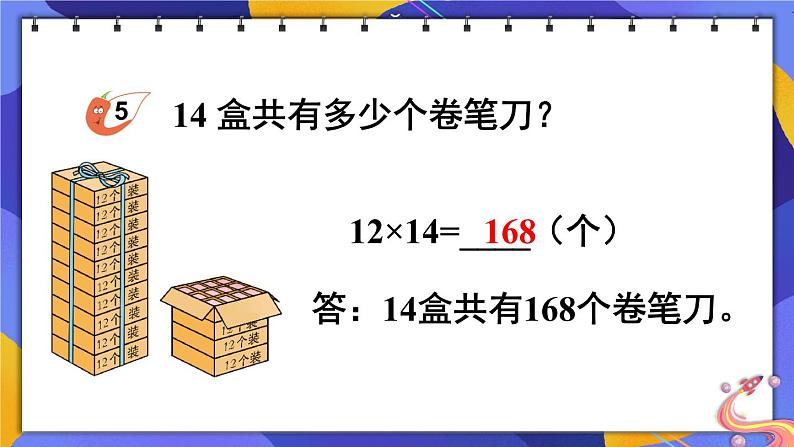 西师大版三下数学PPT课件 1.1《两位数乘两位数》 第3课时 两位数乘两位数不进位乘法的笔算07