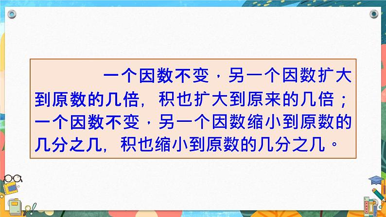 西师大版三下数学PPT课件 1.1《两位数乘两位数》 第5课时 积的变化规律08