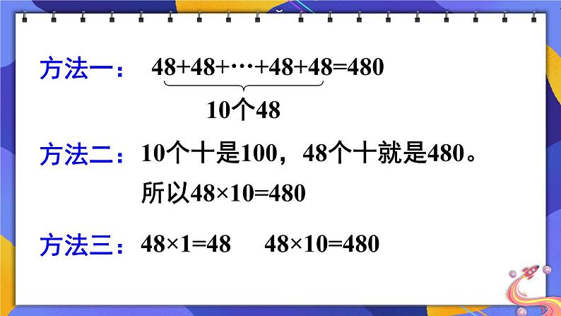 西师大版三下数学PPT课件 1.1《两位数乘两位数》 第1课时 两位数乘整十数的口算第5页