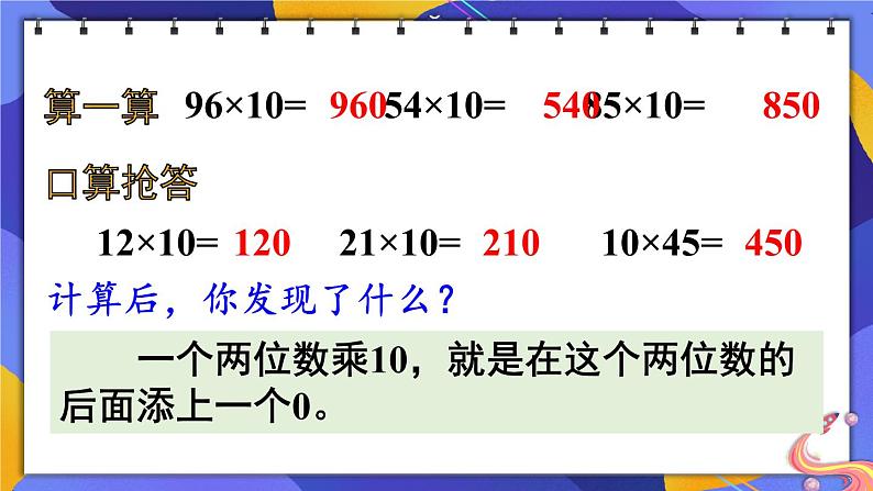 西师大版三下数学PPT课件 1.1《两位数乘两位数》 第1课时 两位数乘整十数的口算第7页