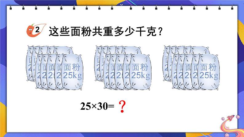 西师大版三下数学PPT课件 1.1《两位数乘两位数》 第1课时 两位数乘整十数的口算第8页