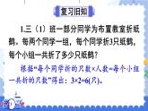 西師大版三下數(shù)學(xué)PPT課件 1.2《問(wèn)題解決》 第一課時(shí)
