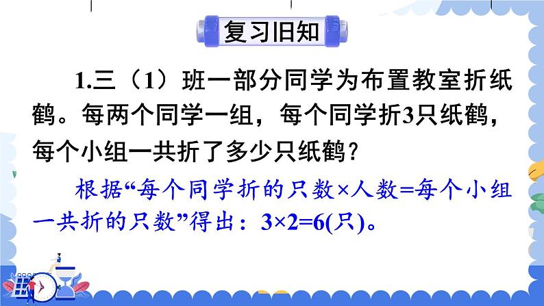 西师大版三下数学PPT课件 1.2《问题解决》 第一课时第2页