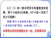 西師大版三下數(shù)學(xué)PPT課件 1.2《問(wèn)題解決》 第一課時(shí)