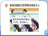 西師大版三下數(shù)學(xué)PPT課件 1.2《問(wèn)題解決》 第一課時(shí)