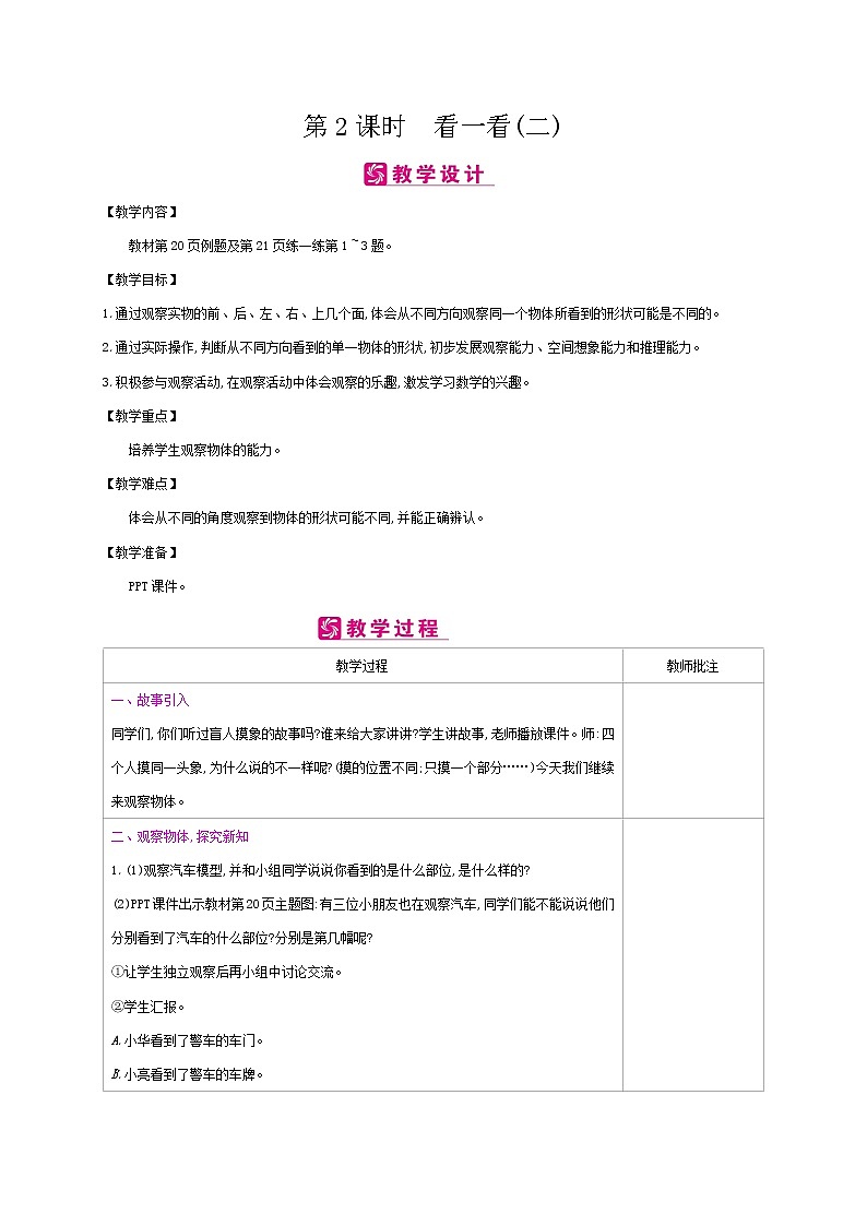 北师大版数学一下2.2 看一看（二）ppt课件（送教案+练习）01