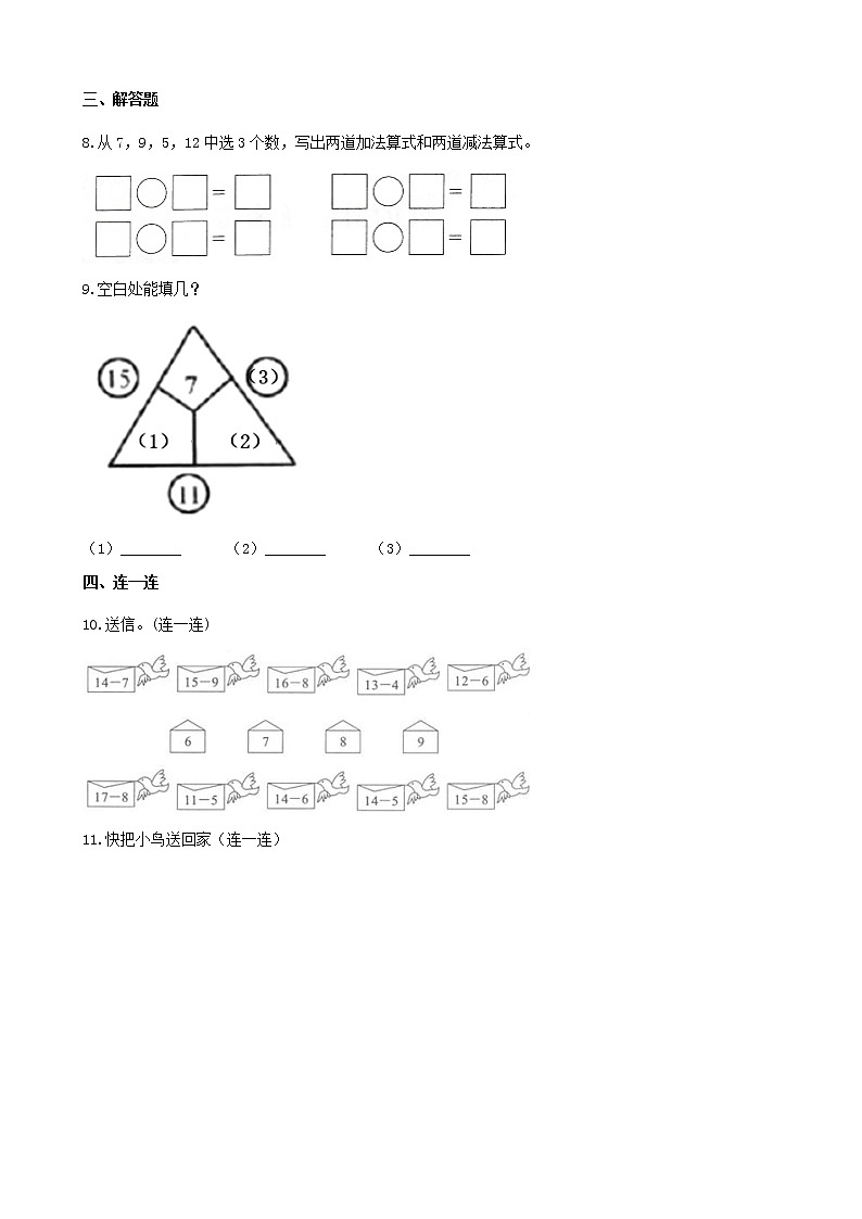 北师大版数学一下2.1 看一看（一）ppt课件（送教案+练习）02
